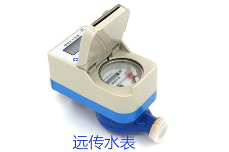 購買遠傳水表時要避開哪些誤區(qū)？